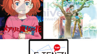 京都国際マンガミュージアムでE-TENZIを使ったアニメ資料展示